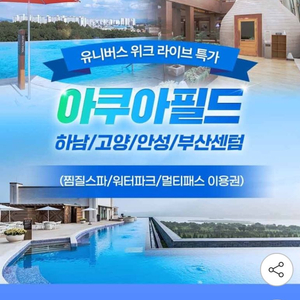 아쿠아필드 4인 통합권