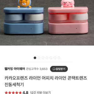 카카오프렌즈 렌즈세척기 대량판매