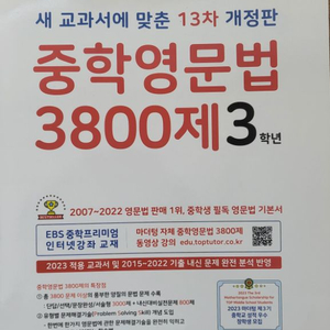 2023 마더텅 중학영문법 문제집 팝니다