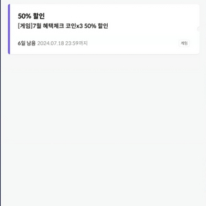 원스토어 50프로 할인쿠폰 판매