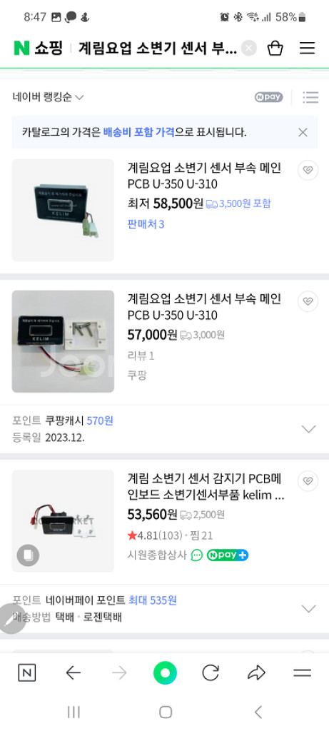 계림요업 소변기 센서 부속 메인 PCB--3