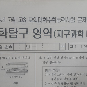 수능 대성 더 프리미엄 모의고사 7월 지구과학2