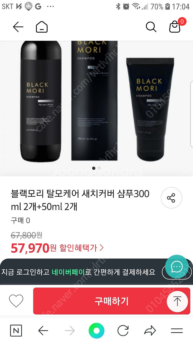 블랙모리 탈모케어 새치커버 샴푸300ml 2개+50ml--1
