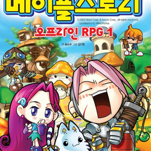 코믹 메이플스토리 오프라인 RPG 책팝니다