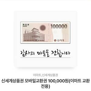 신세계 상품권 10만원