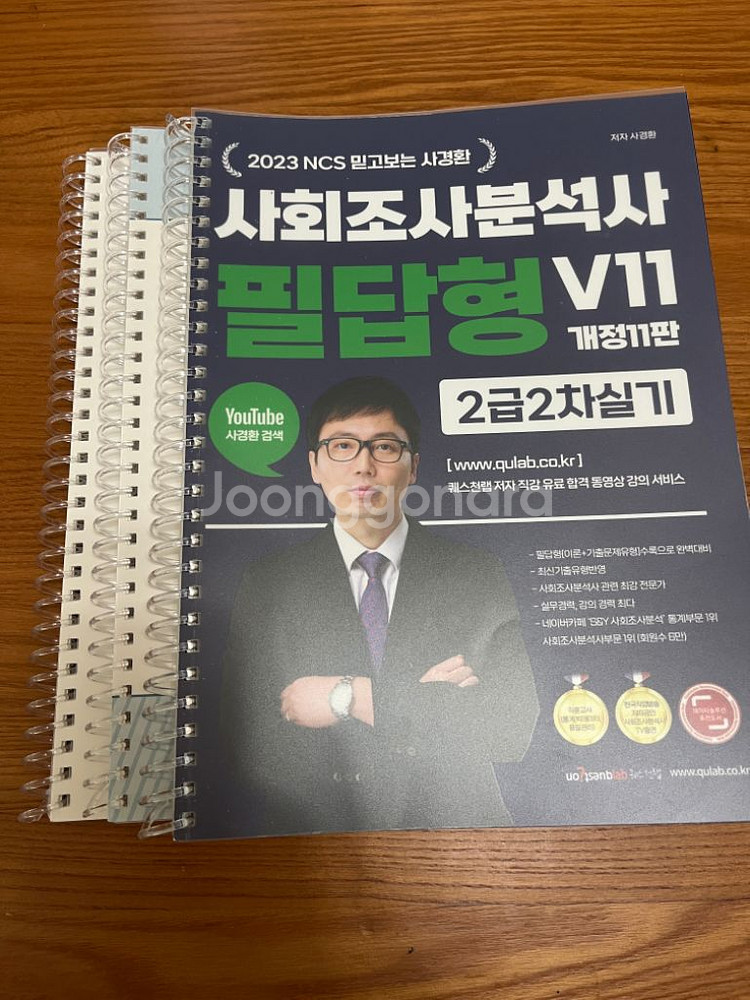 사회조사분석사 자격증 교재 3권(필기/실기)+계산기--1