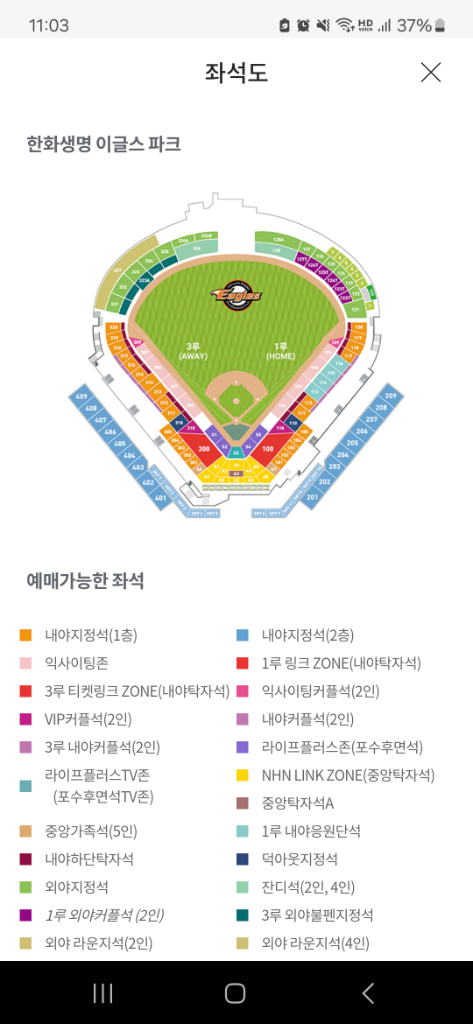 7/21(일)기아타이거즈 한화이글스 3루외야4연석티켓