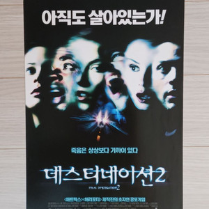 **라터 데스티네이션2(2004년)