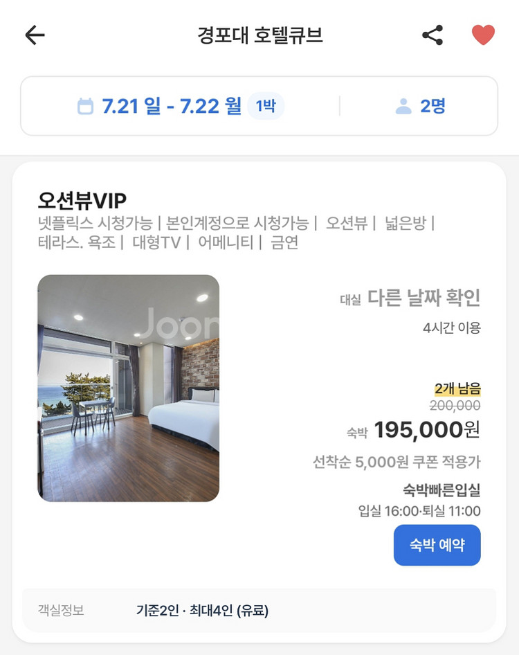 [오늘] 강릉 호텔 큐브 오션뷰 VIP 양도합니다.--4