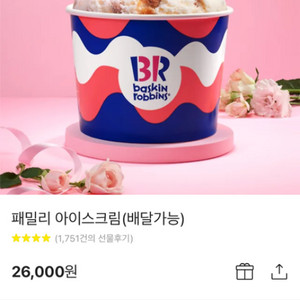 패밀리 아이스크림 쿠폰