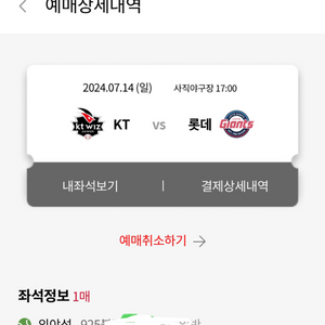 7/14 일 롯데 외야석 1인석 정가양도