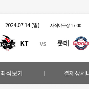 롯데 vs kt