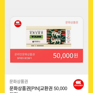 문화상품권 50000원