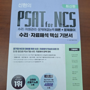 2024 신헌의 psat for ncs 수리,자료해석