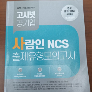 사람인 NCS 출제유형 모의고사