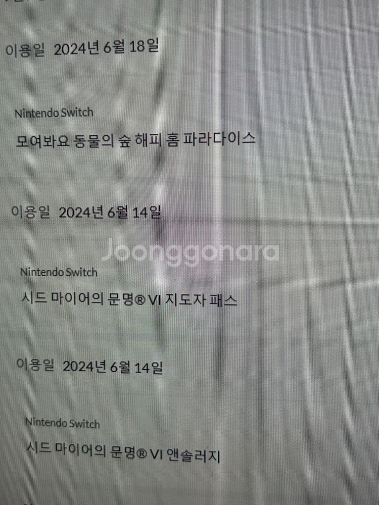닌텐도 스위치 계정 팝니다--1