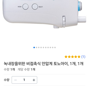 토노아이 안압계