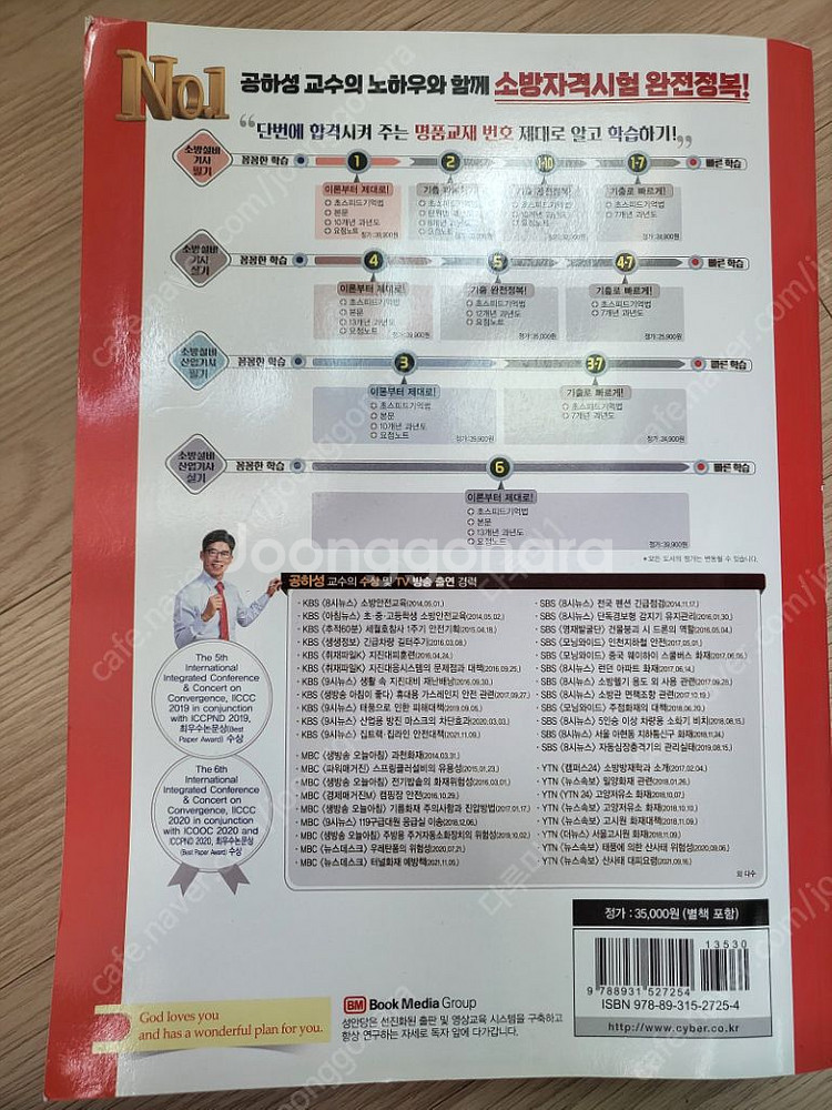 소방설비기사 실기 공하성 성안당--1
