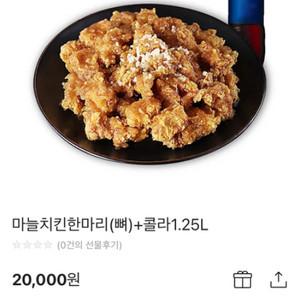 디디치킨 미늘 치킨한마리(뼈) + 콜라 1.25L