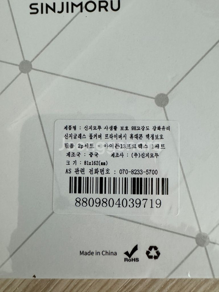 아이폰iPhone13 promax 필름 강화유리 새상품--2