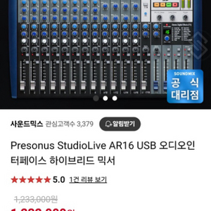 프리소나스 studiolive ar16 usb 믹서