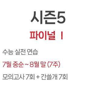 이감 오프 시즌5 일괄