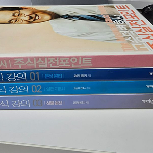 고변호사의 주식강의 1,2,3 + 주식실전포인트 판매
