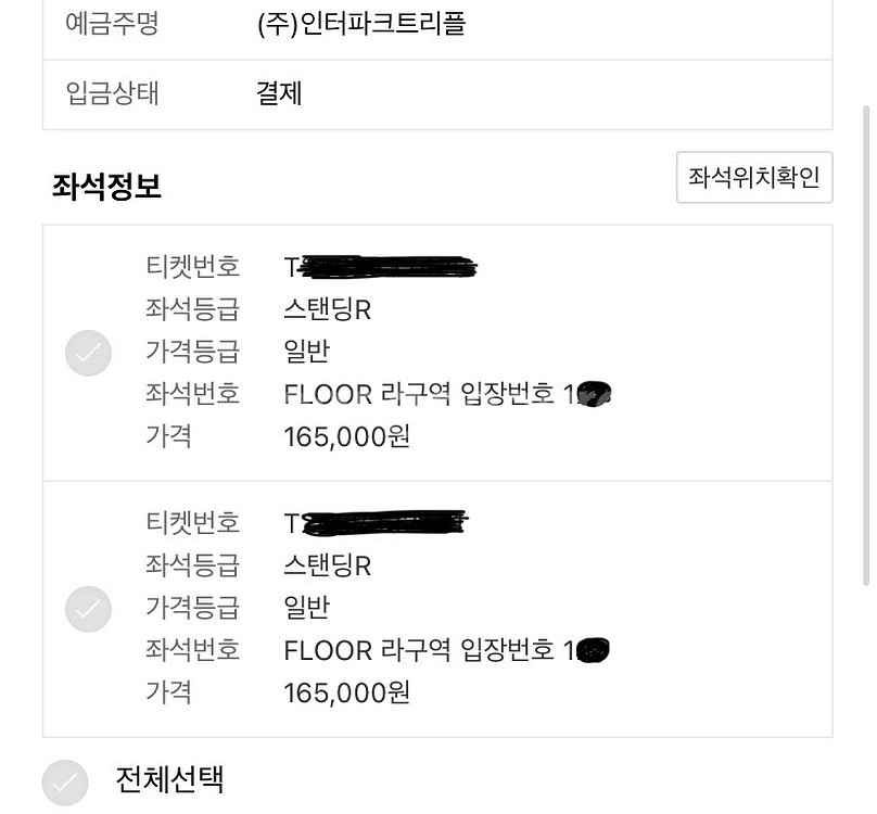 흠뻑쇼 인천 8/18(일) 라구역 1nn번 연석 원가--1
