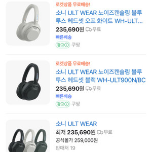 소니헤드셋 ULT WEAR