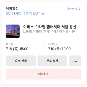 이비스 스타일 앰배서더 서울 용산