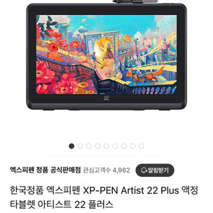 XP PEN Artist 22 Plus 액정타블렛