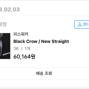 피스워커 black crow 워싱 블랙진 36사이즈