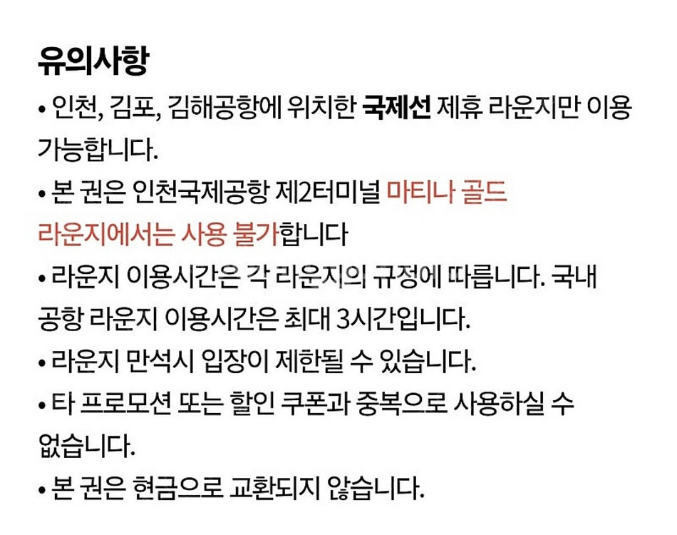 공항 라운지 이용권 (모바일링크보내드림)--1