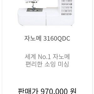 재봉틀) 자노메3160QDC