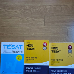 TESAT 경영, 경제 자격증 기출문제집, 핵심요약집