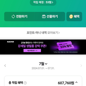 네이버페이 30만 포인트 28만에 판매