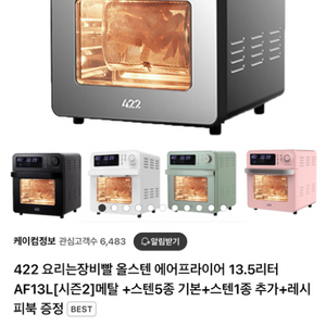 422 에어프라이어 팝니다