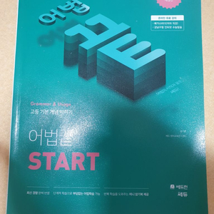 어법 끝 START