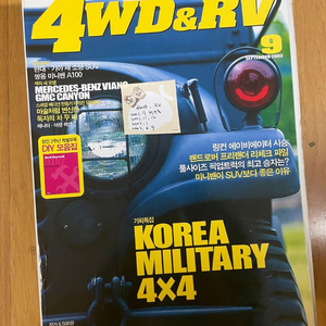 4wd RV 창간호 2001년 9월~ 판매합니다