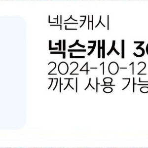 넥슨캐시 3만원