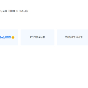 넥슨캐시 26만6천 포인트 23만6천원에 팝니다