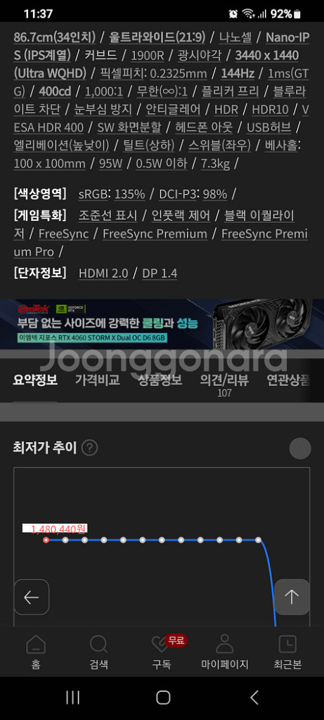 Lg 울트라기어 34인치 게이밍 모니터 34gk950f--1