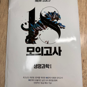 백호 18 모의고사