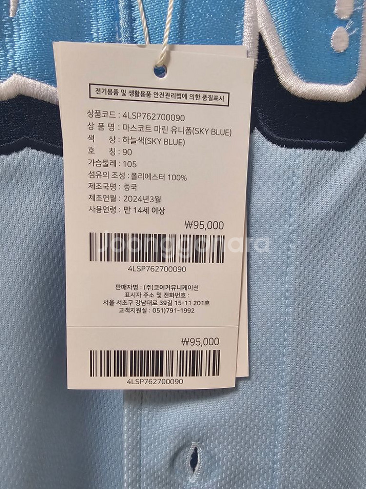 롯데 마스코트 마린 유니폼(미착용) 90(S)--2