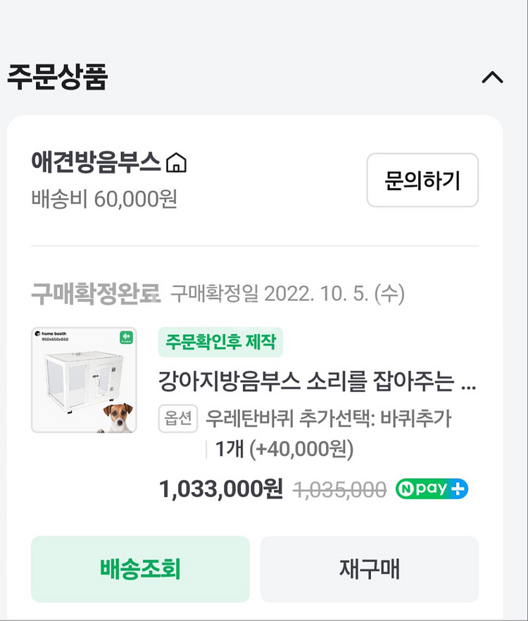 애견방음부스 팝니다--1