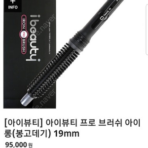 아이뷰티 프로 브러쉬 아이롱(봉고데기) 19mm s급