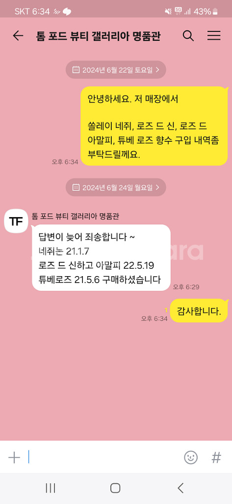 톰포드 튜베 로즈--1