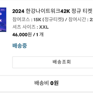 2024 한강나이트워크 15K / 22시 출발