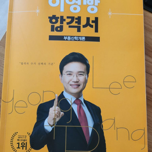 이영방부동산학개론합격서