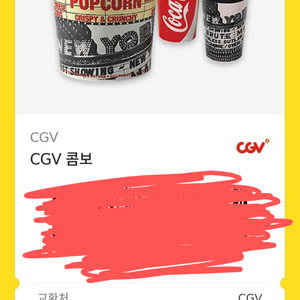 CGV 콤보